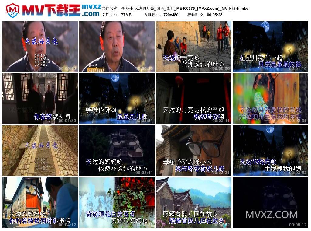 李乃伟-天边的月亮_国语_流行_ME400575